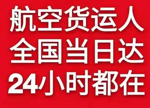 长安机场邮寄货物、航空货运:物流行业各岗位招聘